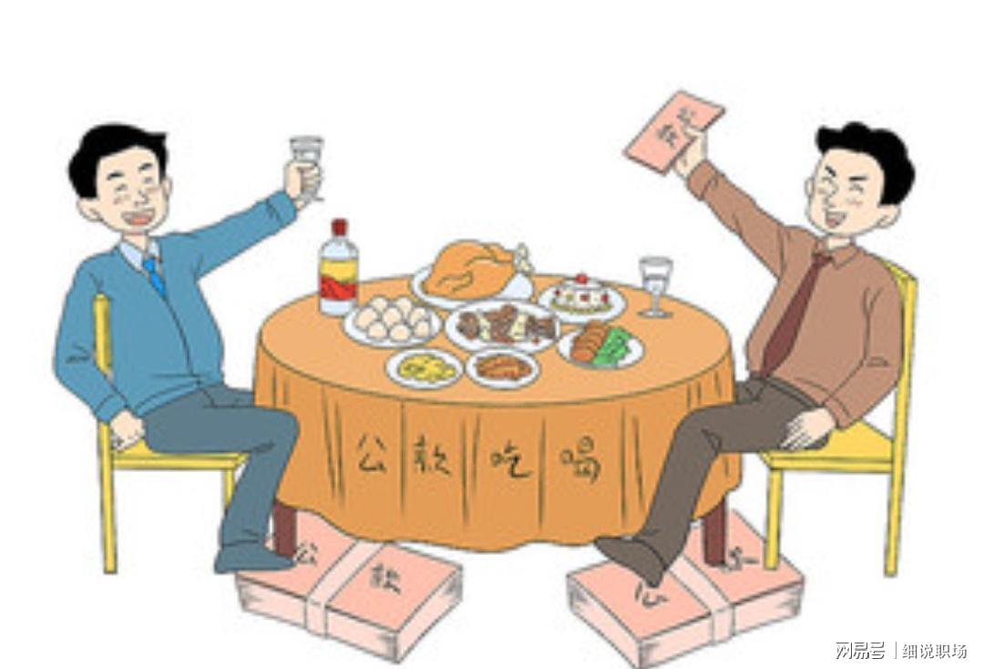 华体会-中纪委连发禁令：机关事业单位职工注意，这7种饭局一参加就出局
