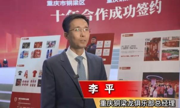华体会-铜梁龙总经理：成绩顺其自然；不能为了锻炼队伍全上一帮小孩